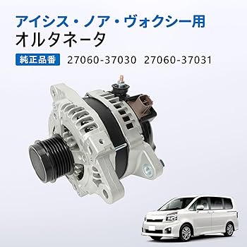 オルタネーター 新品 ヴォクシー ノア アイシス 70系 ！ 楽天市場】オルタネーター トヨタ ヴォクシー ノア アイシス 70